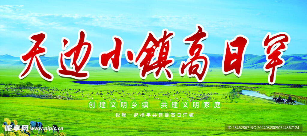 草原背景