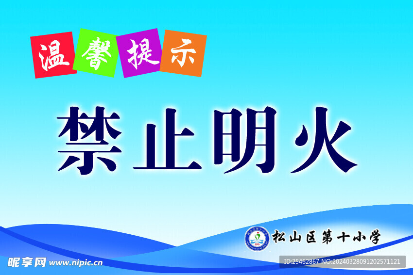 警告标识