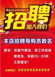 招聘海报