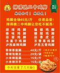 二中鸡脚价格单