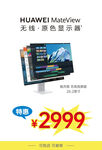 华为显示器海报 