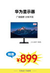 华为显示器海报