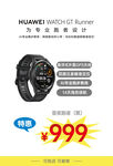 华为手表Watch海报