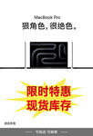 限时特惠 笔记本海报