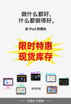 限时特惠 iPad 海报