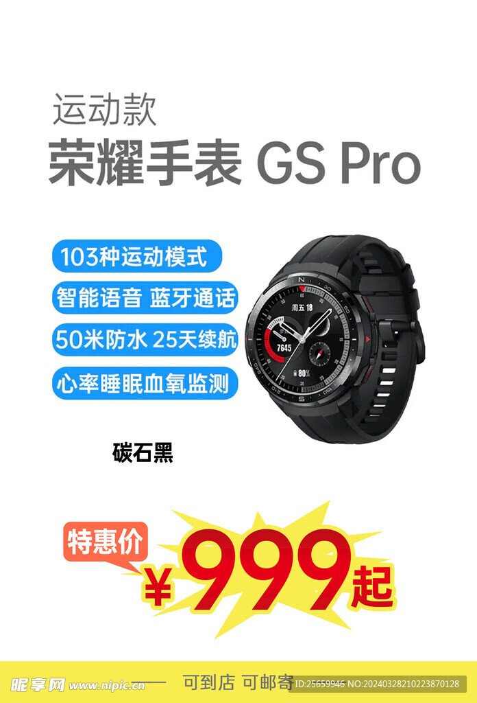 荣耀手表海报