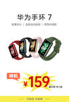 华为手环海报