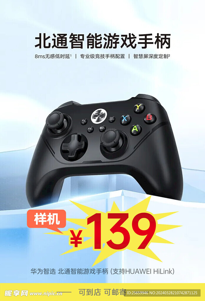 游戏手柄海报