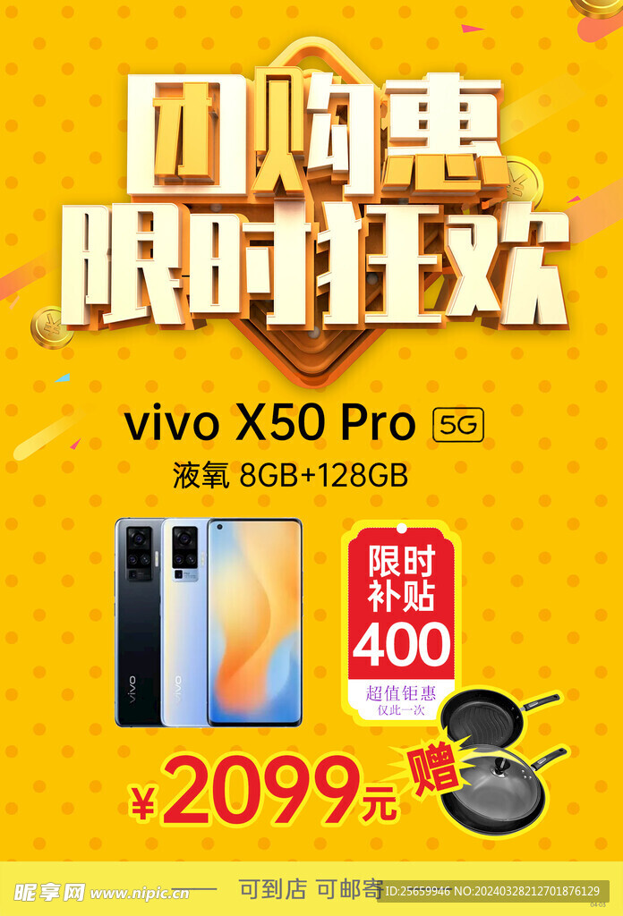 团购惠限时狂欢vivo手机促销