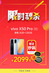 限时秒杀vivo手机促销海报