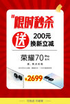 限时秒杀立减荣耀手机海报促销