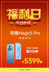 福利日秒杀 荣耀Magic手机