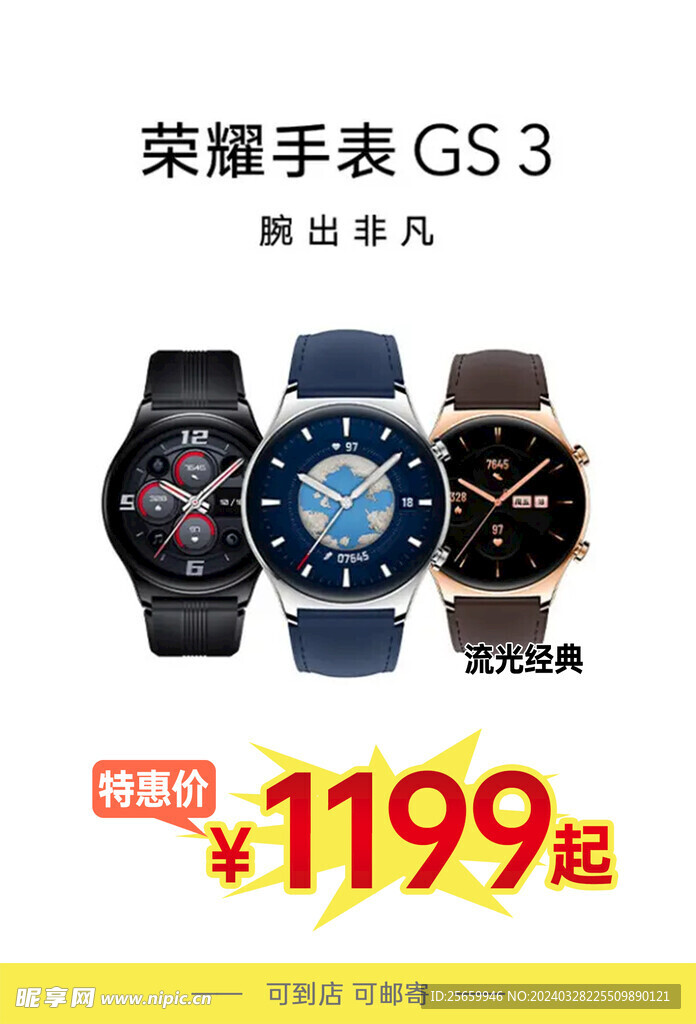 荣耀手表GS海报