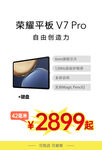 荣耀平板海报