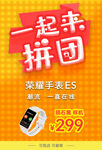 一起拼团荣耀手表海报