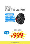 荣耀手表GS海报