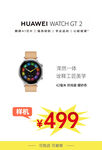华为手表海报