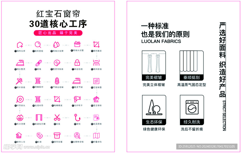 红宝石窗帘