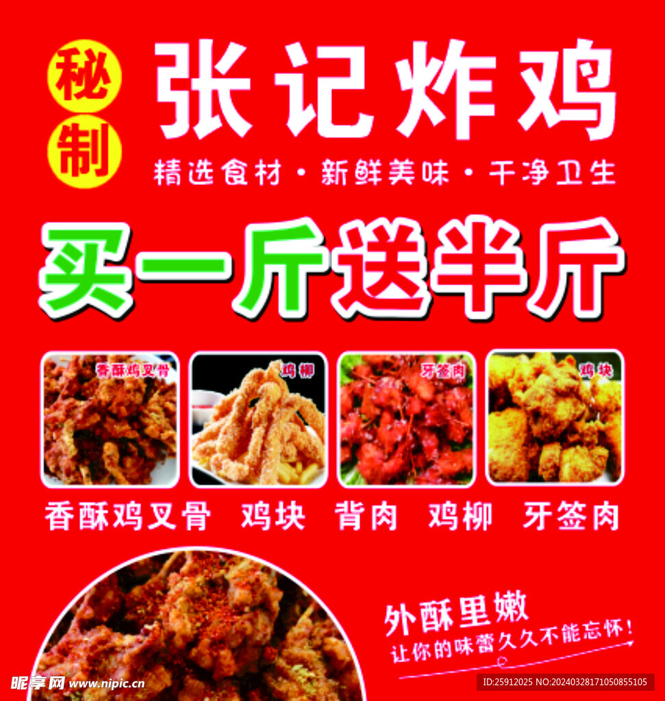 炸鸡