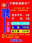 招聘海报