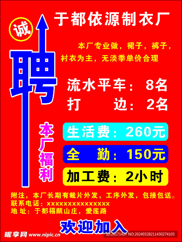 招聘海报