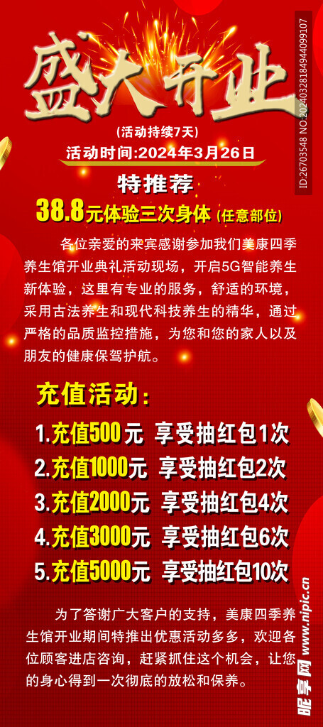 展架  盛大开业  充值活动