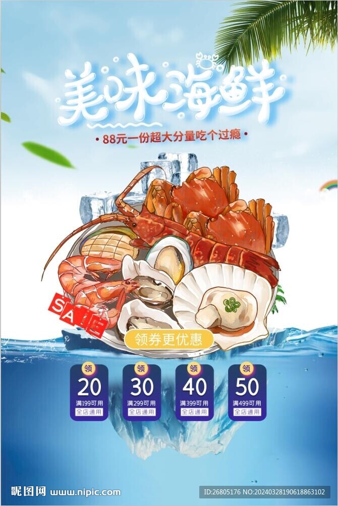 美味海鲜