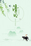 清明