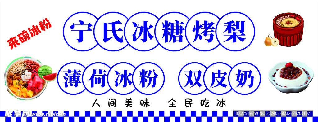冰粉
