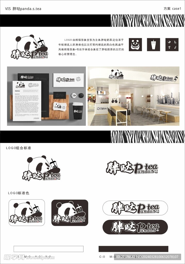 奶茶标志VI