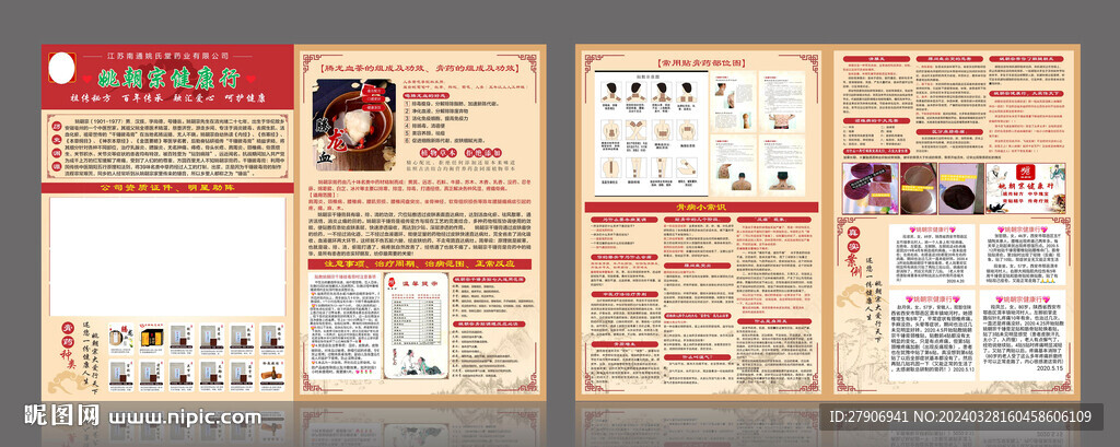 风湿 膏药 中药宣传单