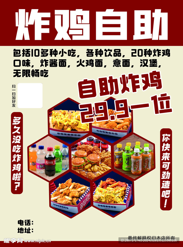 炸鸡彩页