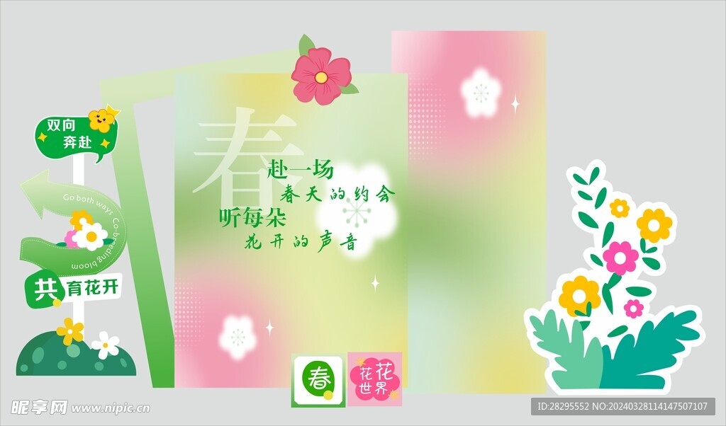 春天