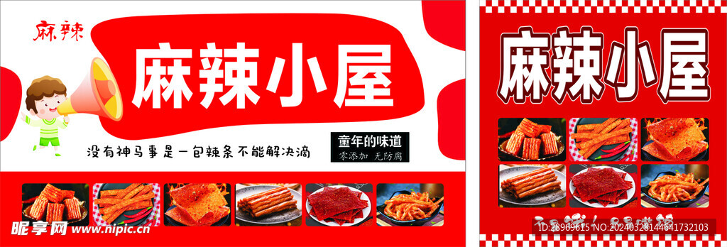 麻辣小屋