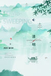 清明节海报