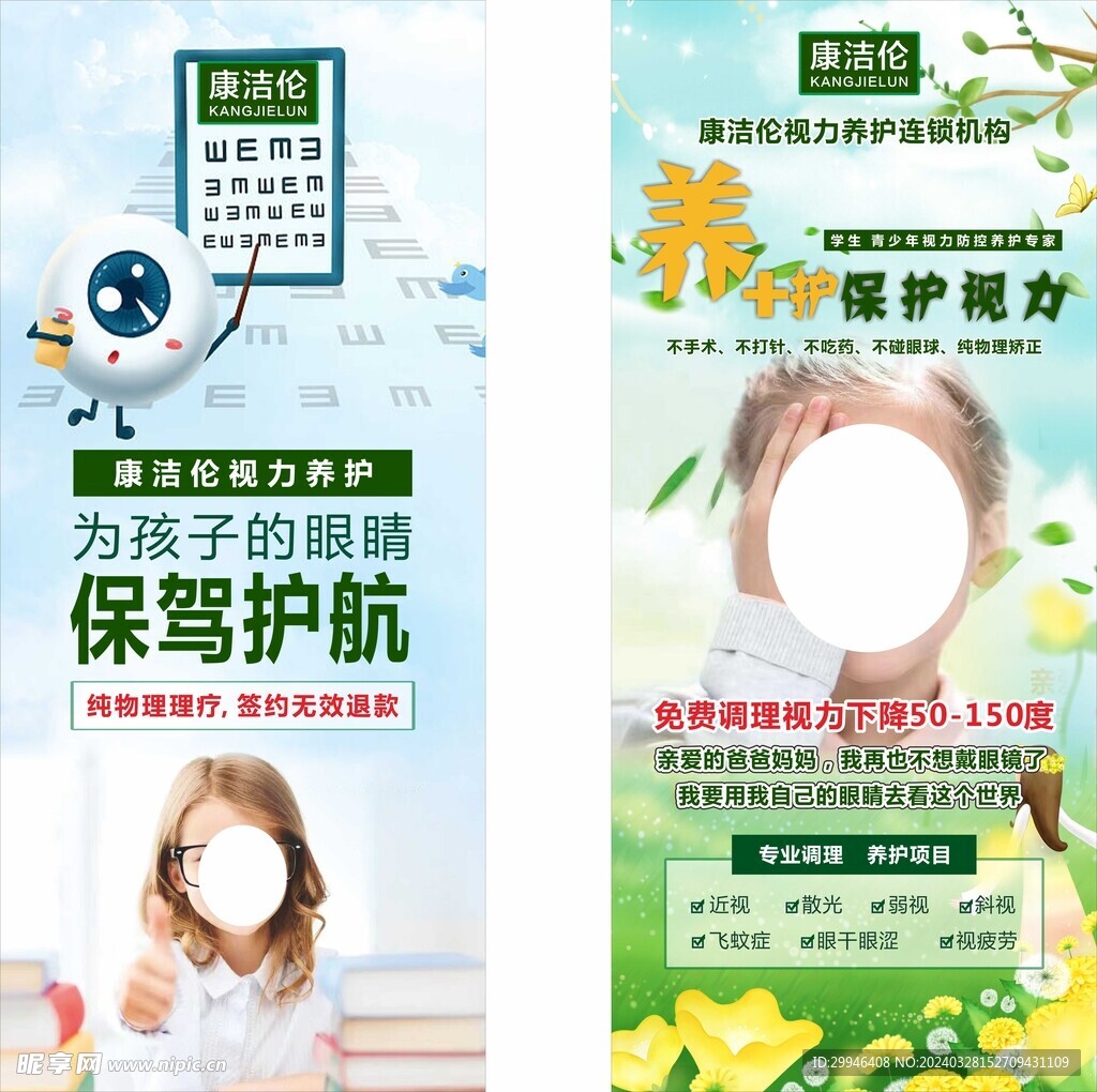 保护视力展架