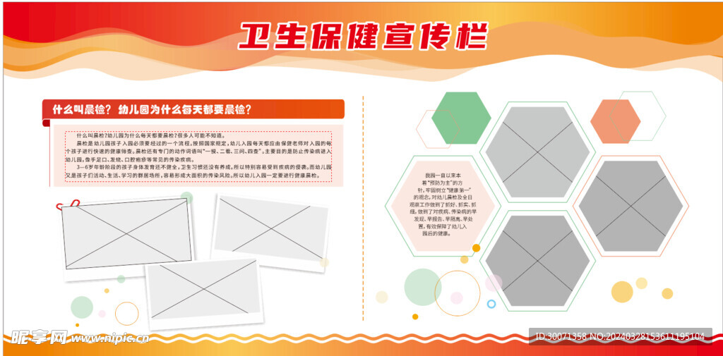宣传栏画面