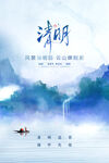 清明节海报