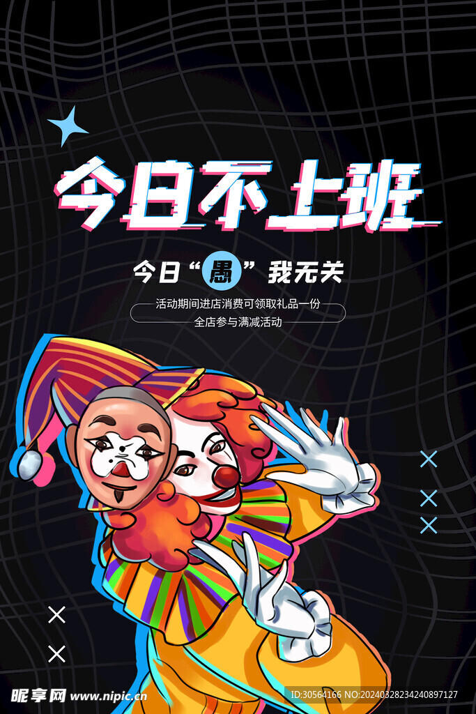 愚人节