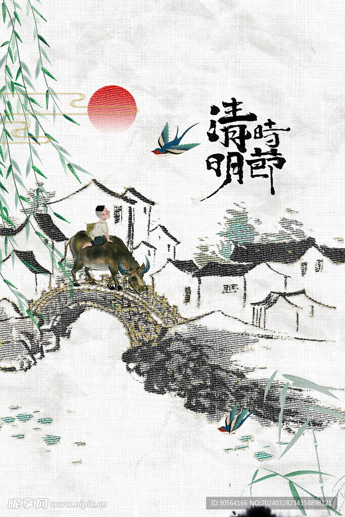 清明节