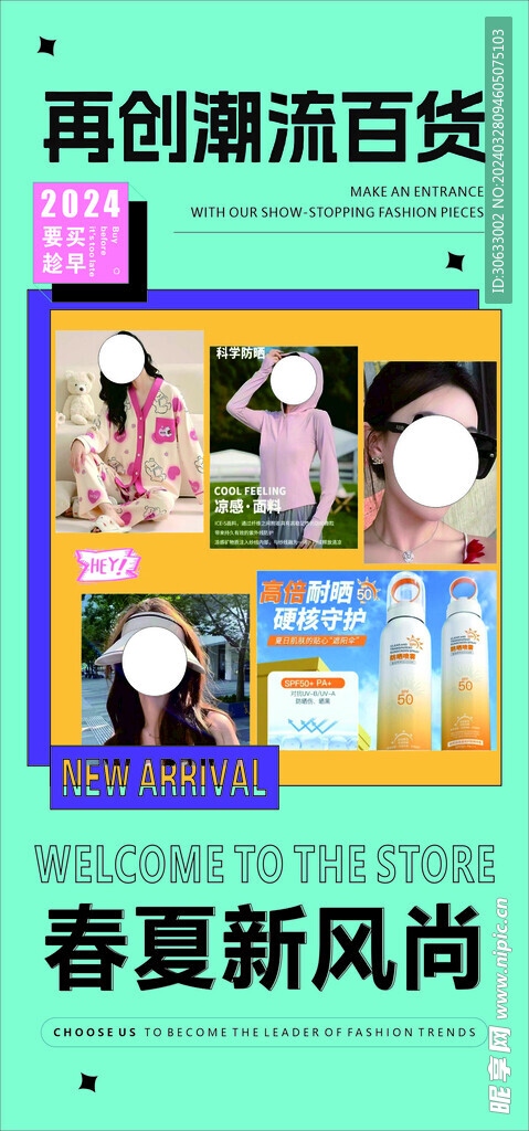 潮流百货海报