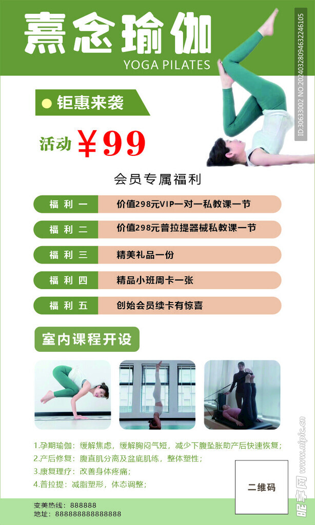 瑜伽海报展架