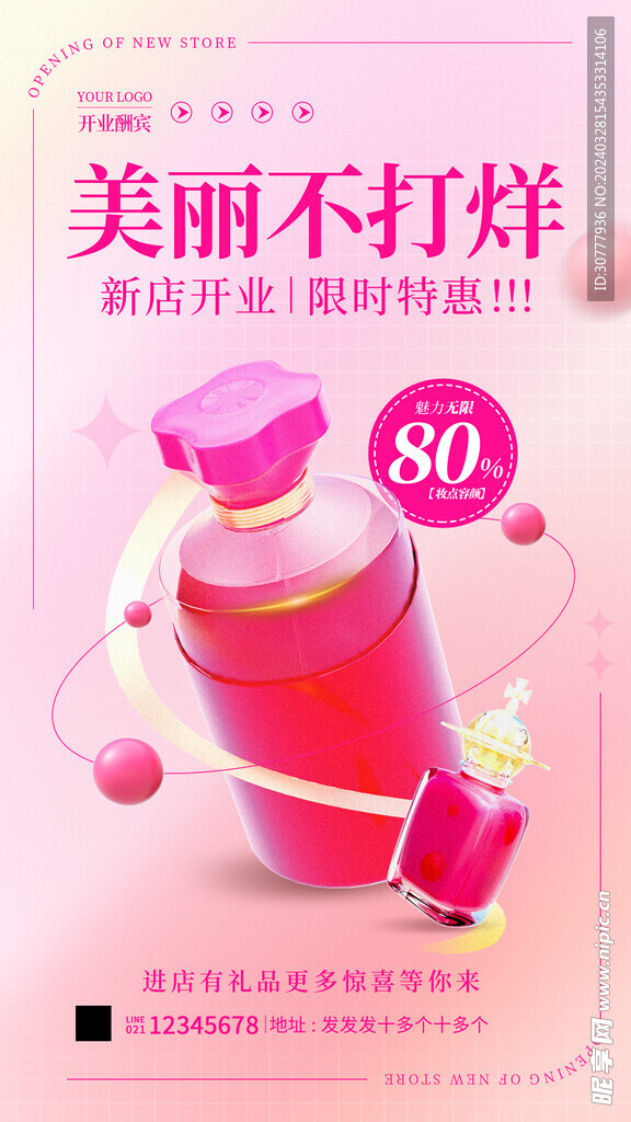 开业海报