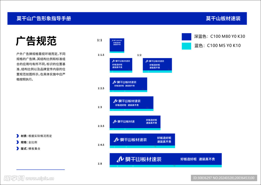 莫干山板材速装规范横版