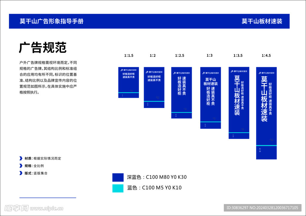 莫干山板材速装竖版