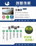 创基饰材名片