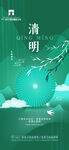 清明节海报