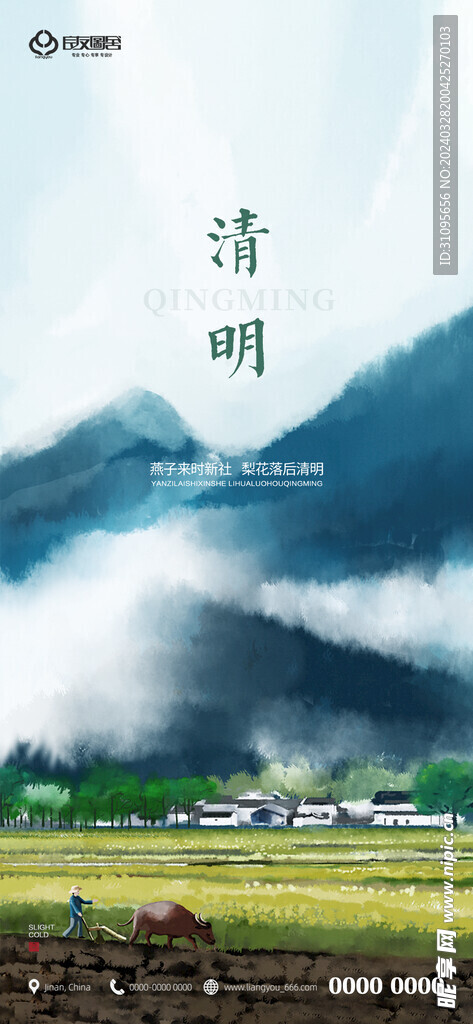 清明节海报