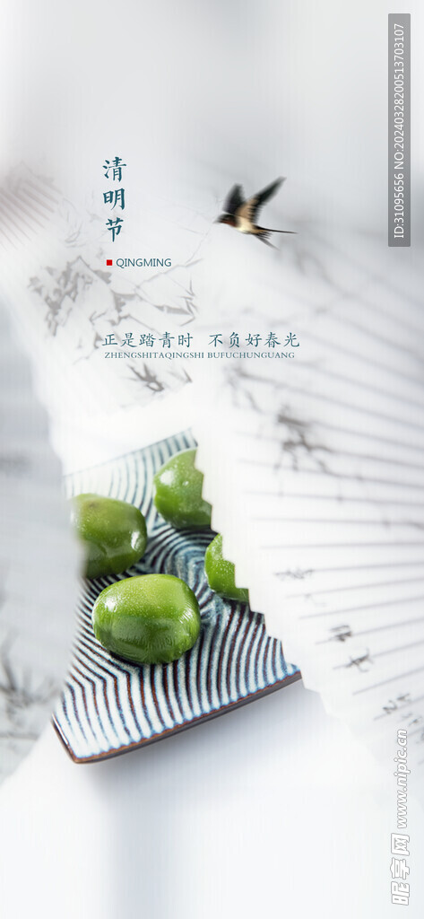  清明节海报
