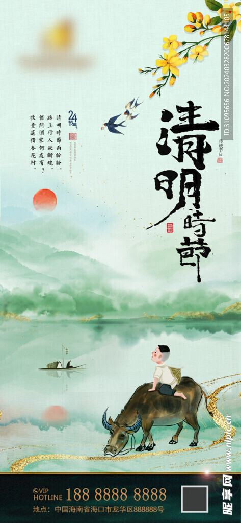  清明节海报